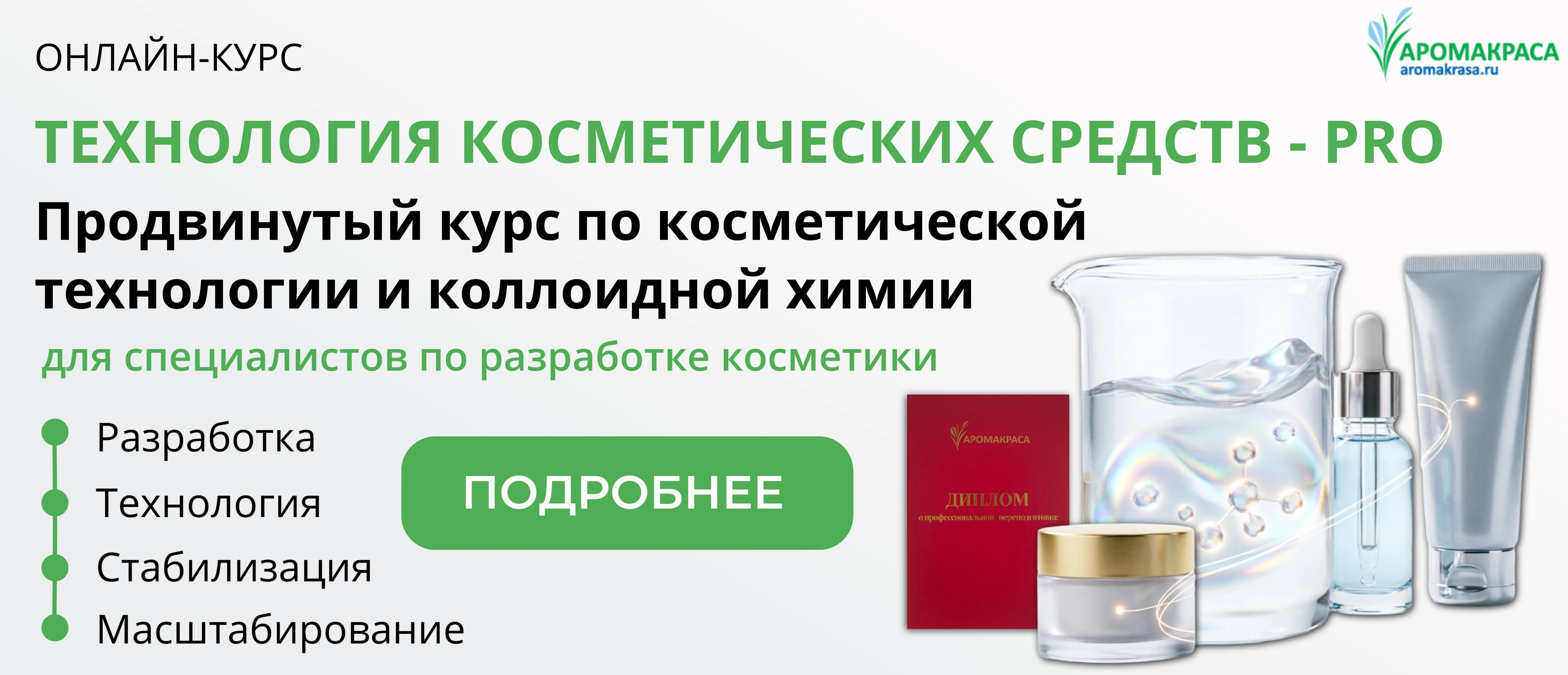 курс PRO