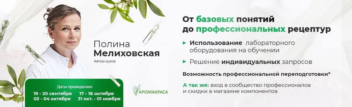 Создание косметических средств - от разработки рецептур до технологии изготовления
