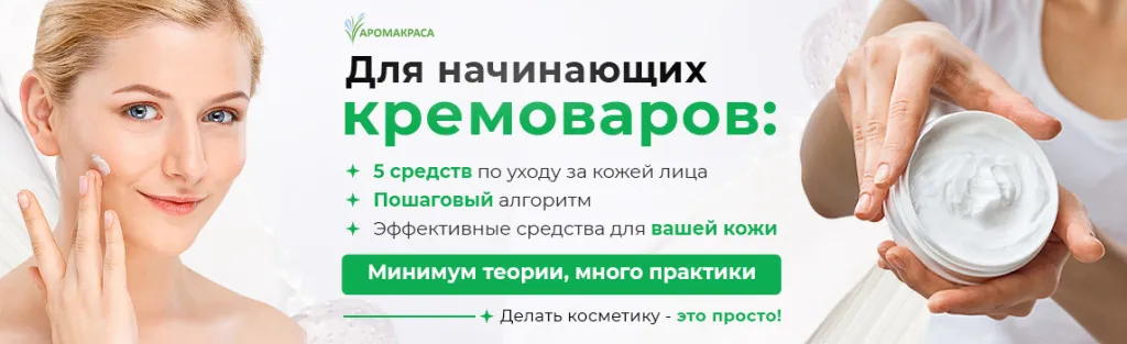 Онлайн-курс "Курс для начинающих. Базовые средства ухода за лицом"