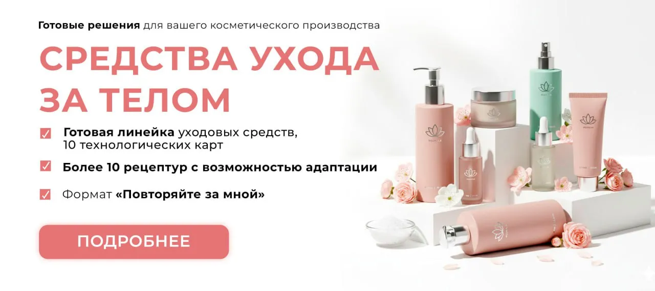 Средства ухода за телом