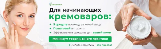 Онлайн-курс "Курс для начинающих. Базовые средства ухода за лицом"