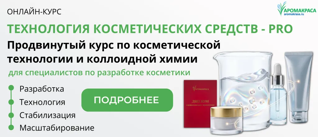 Технология косметических средств PRO