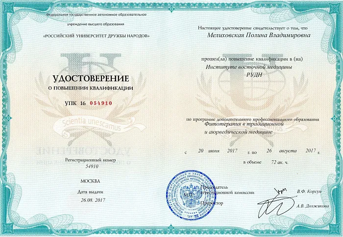 РУДН - Повышение квалификации