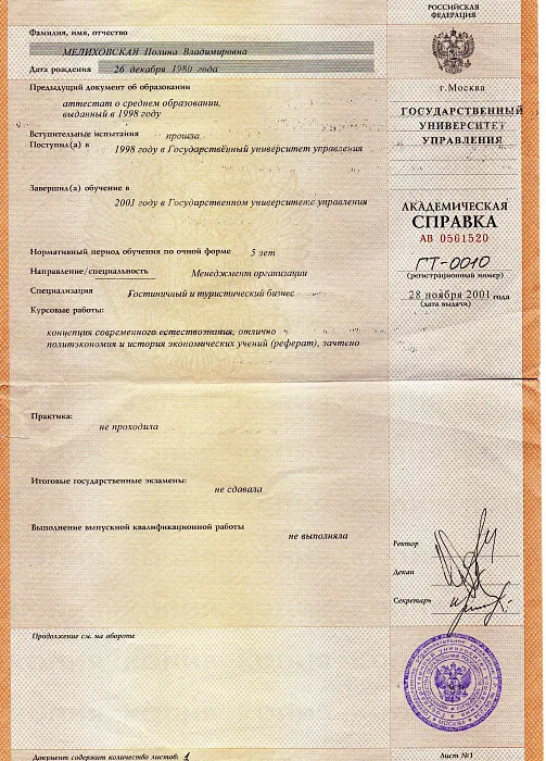 ГУУ - Академическая справка