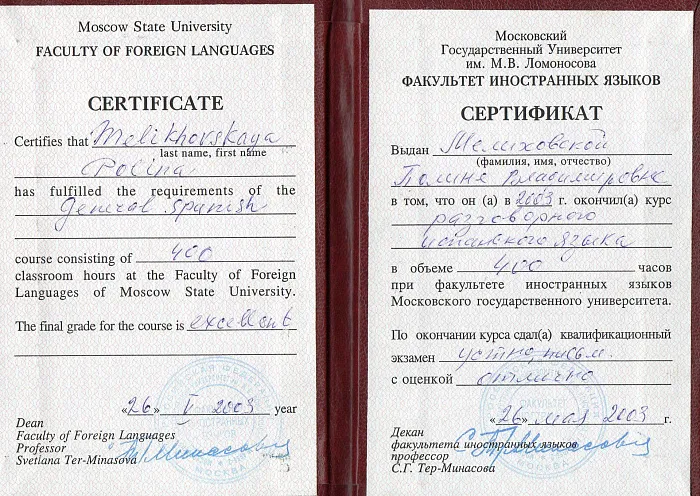 МГУ им. М.В.Ломоносова - Сертификат