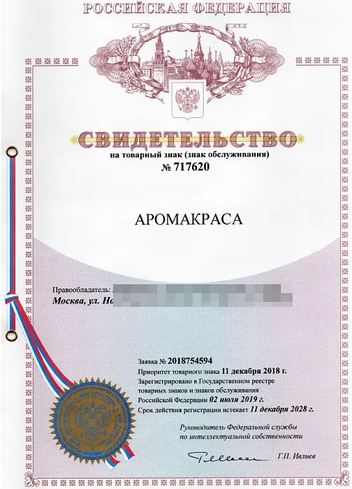 Свидетельство на товарный знак