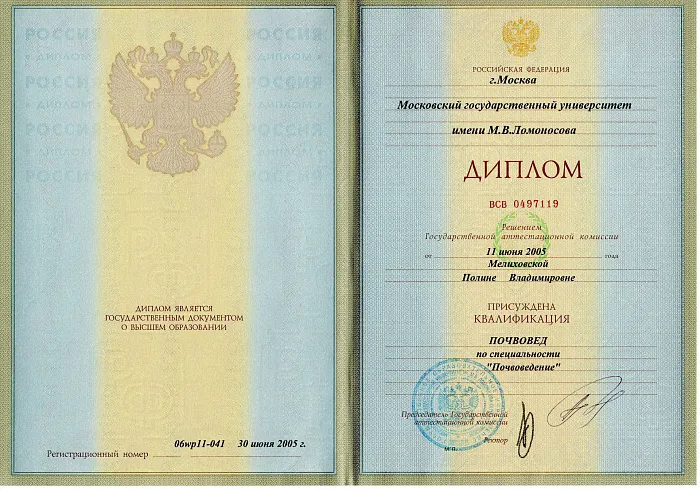 МГУ им. М.В.Ломоносова - Диплом