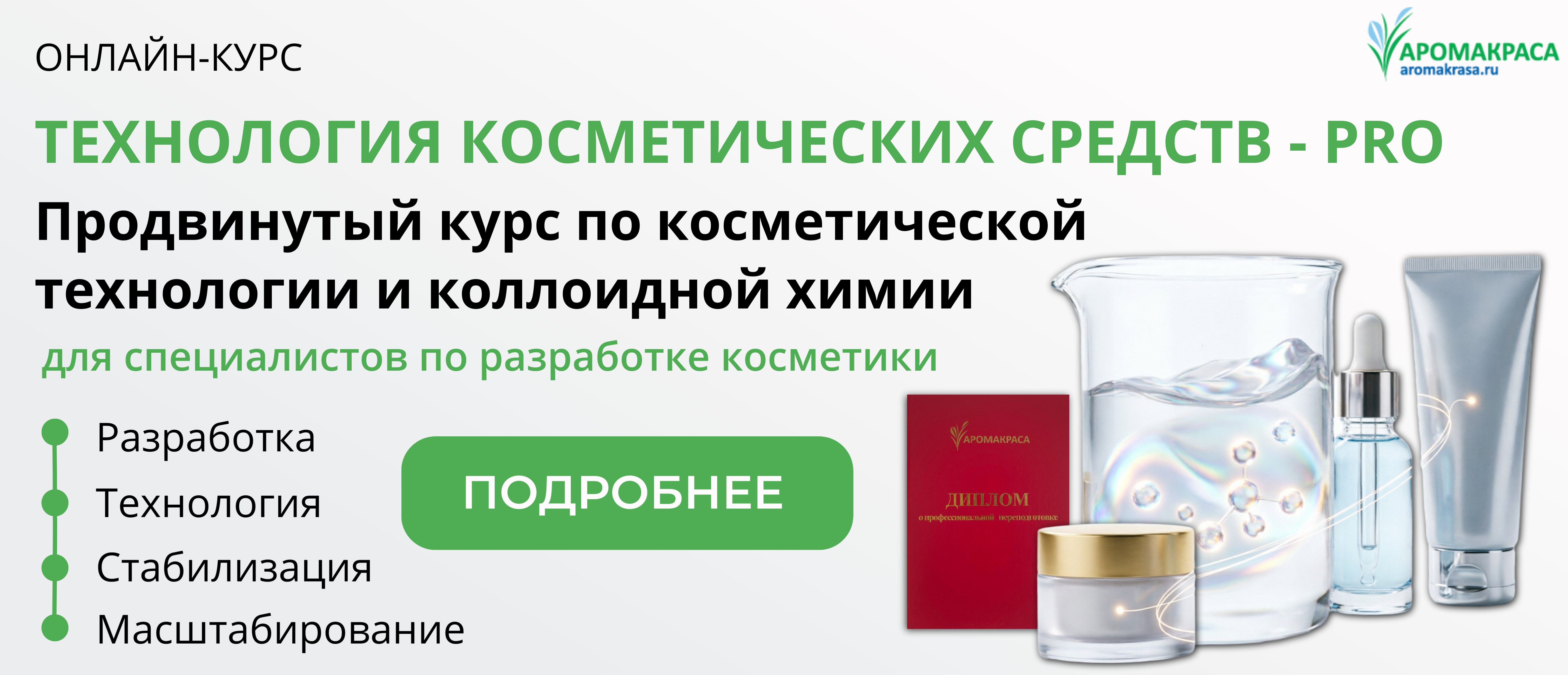 курс PRO