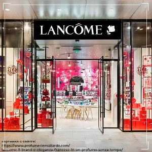 Lancôme: История рождения легенды французской элегантности