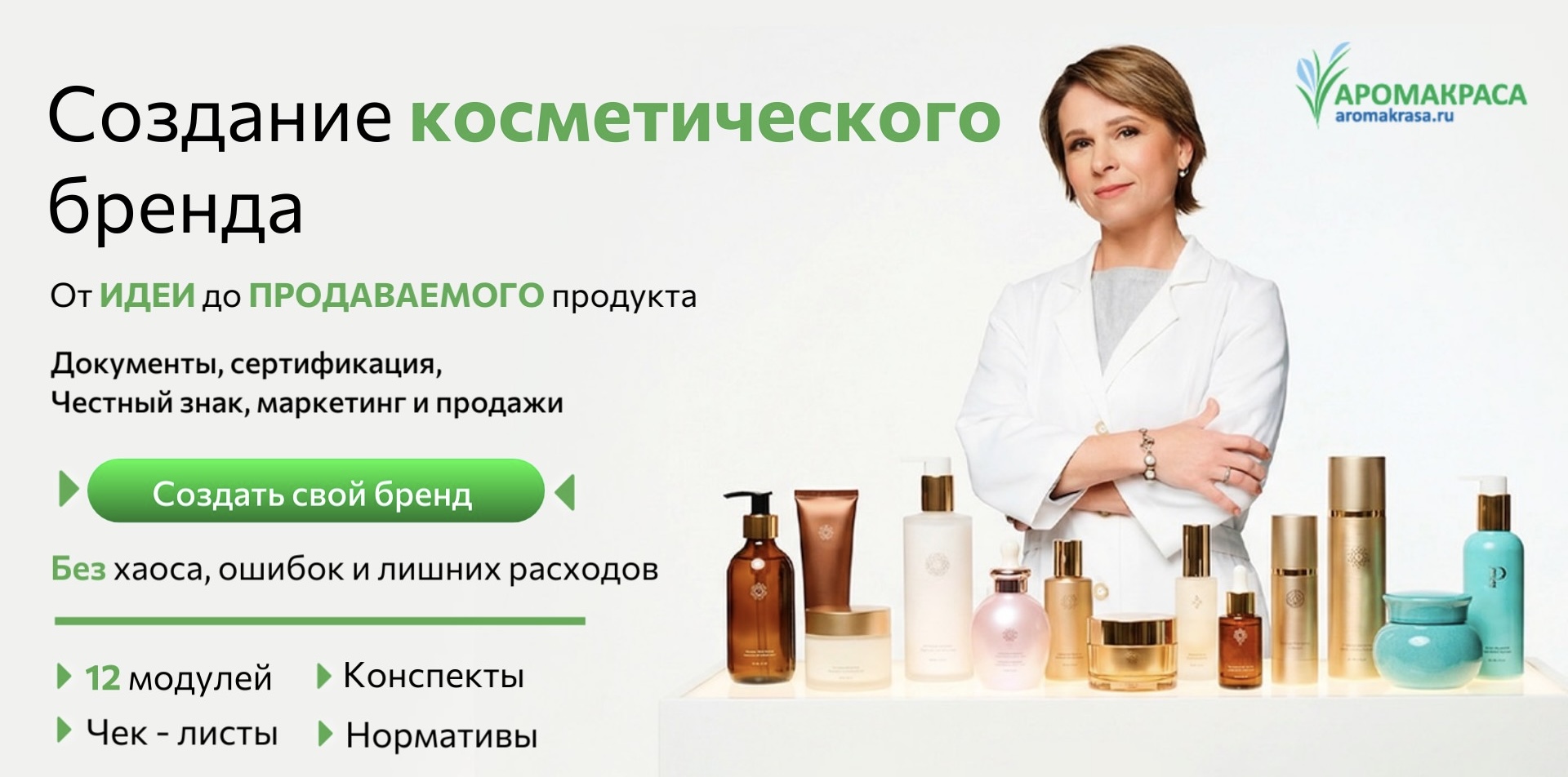 Создание косметического бренда