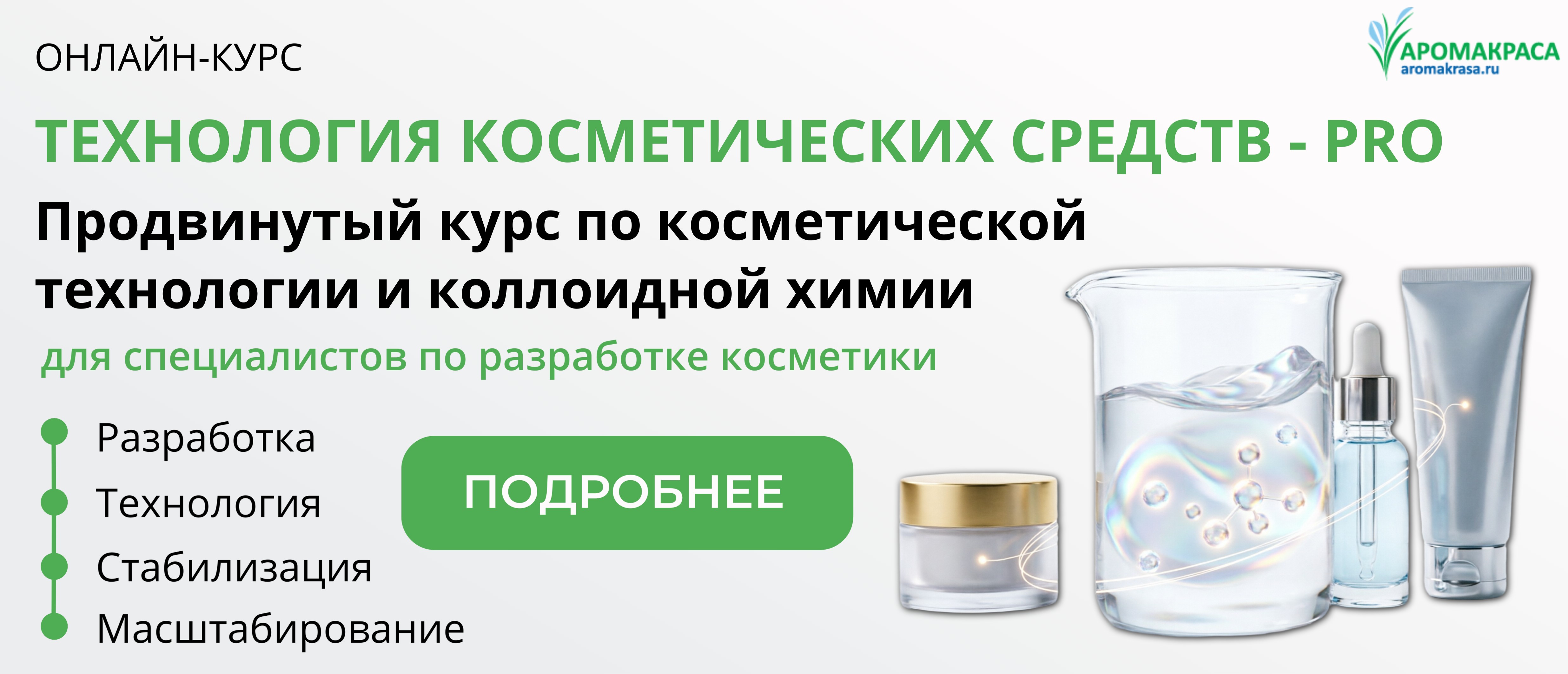 курс PRO