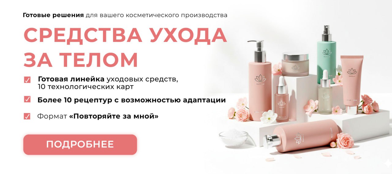 Средства ухода за телом