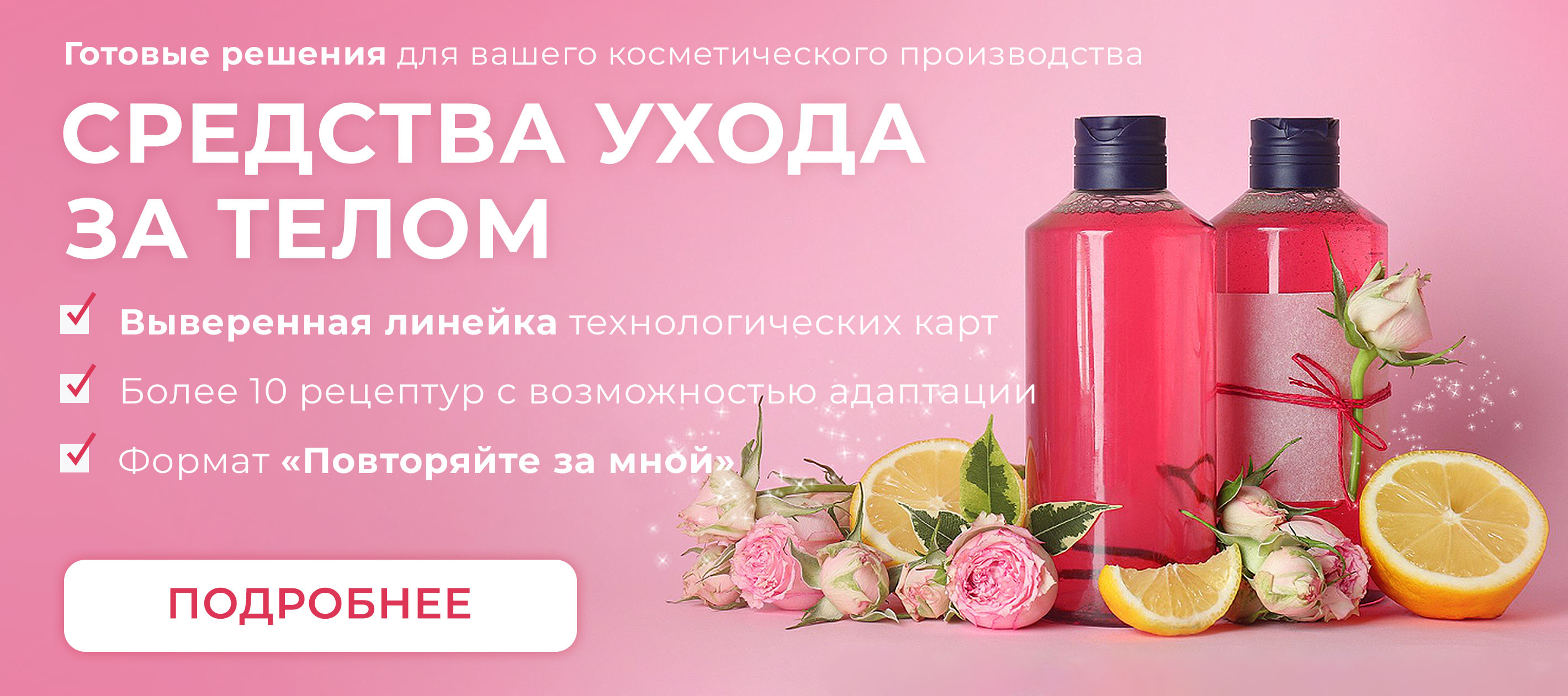 Средства ухода за телом