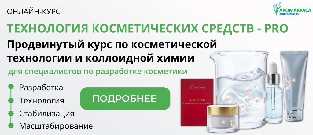 Технология косметических средств PRO